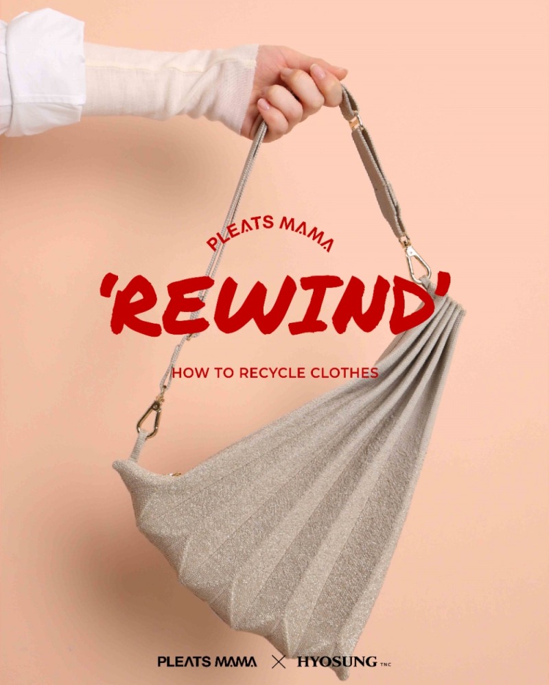 플리츠마마-효성티앤씨, 폐원단 리사이클 섬유 개발 통한 '새들백' 출시
