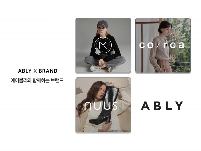 에이블리, 코르카 등 신규 디자이너 브랜드 입점