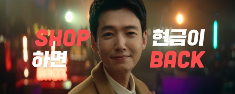 샵백 TV CF 영상 캡처