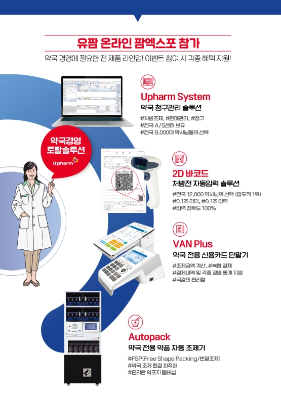 유비케어, ‘제25회 팜엑스포’ 참가…제품 선보인다