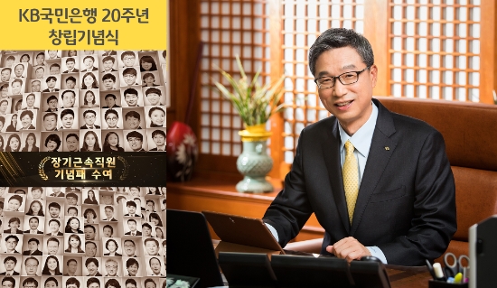 KB국민은행, 창립 20주년 기념식 비대면 개최 모습. 사진 오른쪽은 허인 은행장.