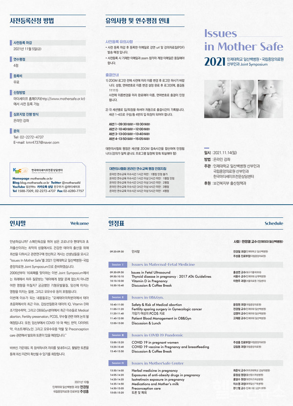 일산백병원-국립중앙의료원조인트심포지엄리플랫