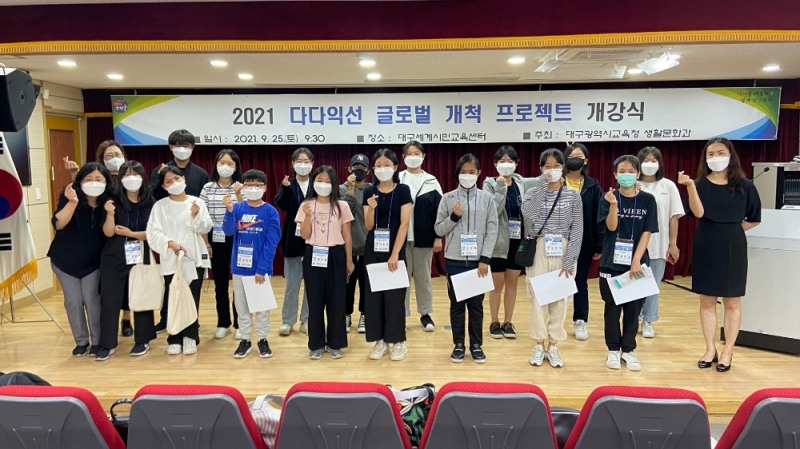 대구시교육청, ‘다다익선(多多益善) 글로벌 개척 프로젝트’ 운영