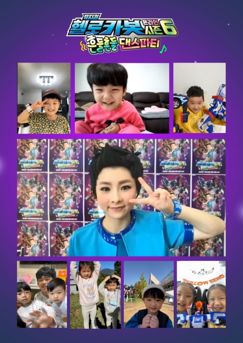 온라인 뮤지컬 '헬로카봇 시즌6', 서포터즈 발대식 개최