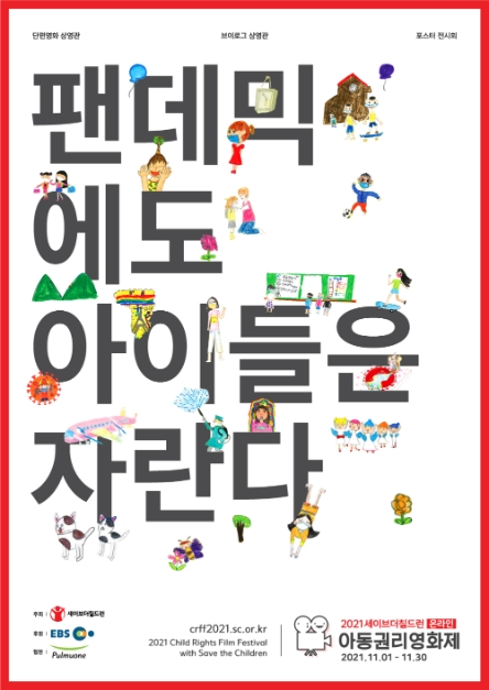 풀무원, ‘2021 세이브더칠드런 아동권리영화제 공모전’서 피자 후원