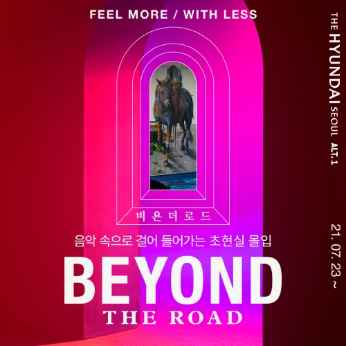 하나카드, '비욘더로드’ 전시 공식 후원…"음악 속으로 걸어보세요"