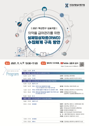 '2021 혁신연구 심포지엄' 포스터