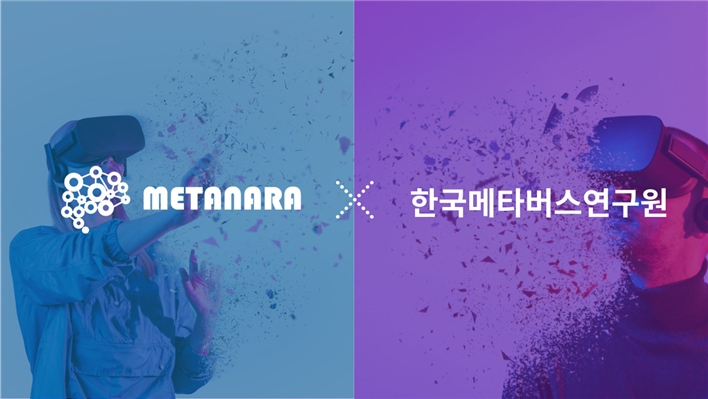 메타나라·한국메타버스연구원, 국내 메타버스 전문가 양성 나서