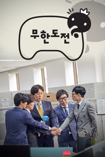 쿠팡플레이, ‘무한도전’ 등 MBC 명작 콘텐츠 선별…다시보기 서비스