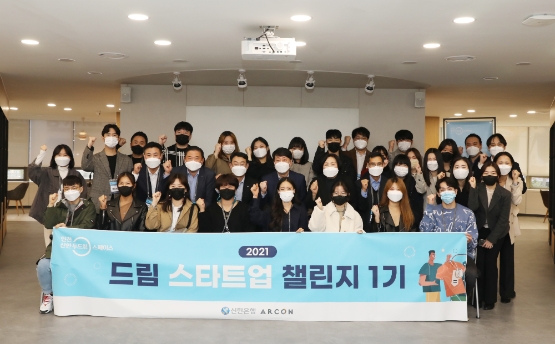 신한은행, '드림스타트업챌린지' 1기 교육 오리엔테이션 개최