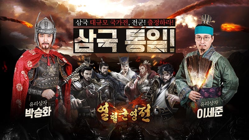 인기 삼국지 모바일게임 '열혈군영전', 일일퀘스트 인증 이벤트