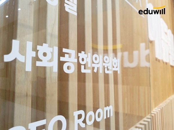 에듀윌, 대표 사회공헌활동 ‘검정고시 지원’ 및 ‘나눔펀드’ 통해 꾸준한 나눔 이어가