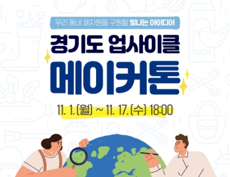 이미지 제공 = 경기도