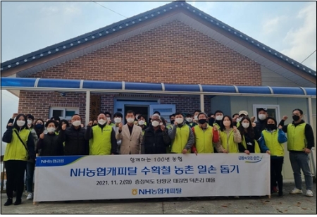 사진 제공 = NH농협캐피탈