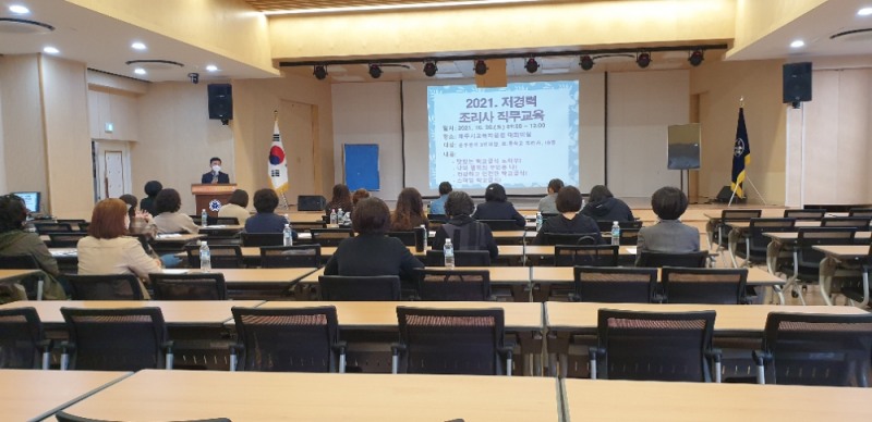 제주교육지원, '2021 저경력 조리사 직무교육' 실시