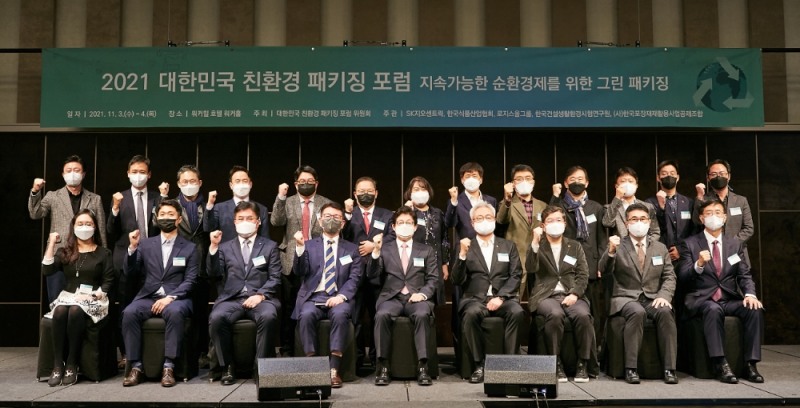 2021 대한민국 친환경 패키징 포럼 단체사진. 사진=SK이노베이션