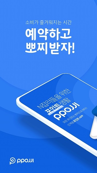 예약 전문 O2O플랫폼 뽀찌 ㈜피터 ‘혁신성장형 벤처기업 인증’ 획득