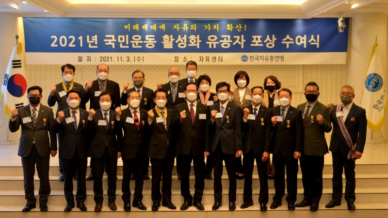 2021년도 국민운동 활성화 유공자 국민훈장·포장 수상