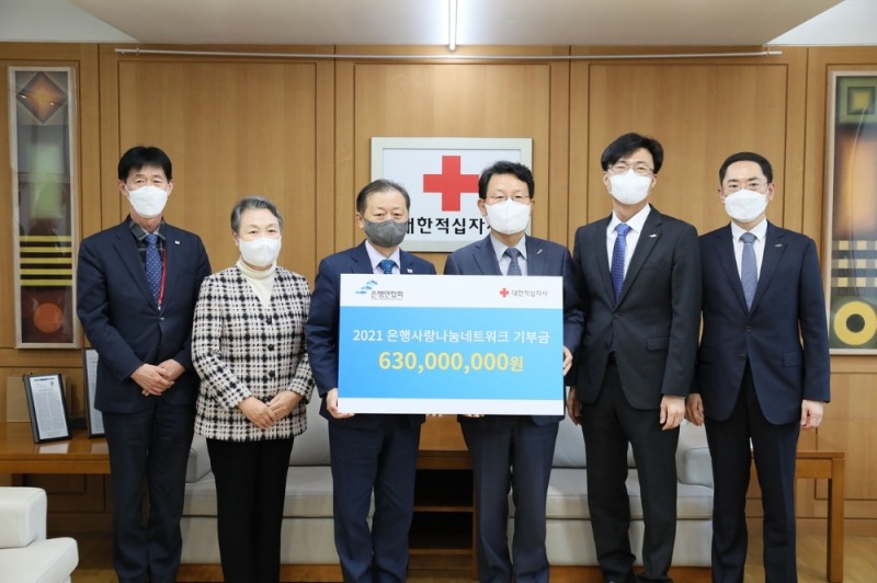 대한적십자사 신희영 회장(왼쪽 세번째)과 은행연합회 김광수 회장 (오른쪽 세번째) 등 참석자들이 기념 촬영을 하고 있다.