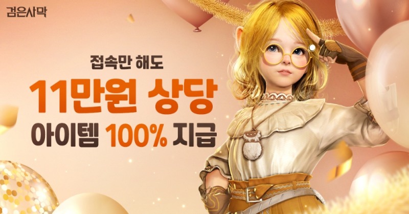 펄어비스 '검은사막', '고대 유적의 결정 소환서' 개편