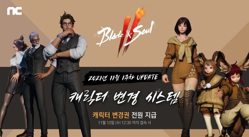 엔씨(NC) ‘블레이드 & 소울 2’, ‘캐릭터 변경 시스템’ 업데이트