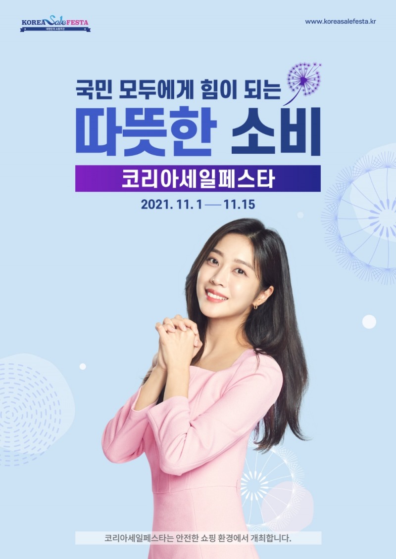 2021 코리아세일페스타, 전통시장·수퍼마켓·편의점과 상생 프로모션 개최