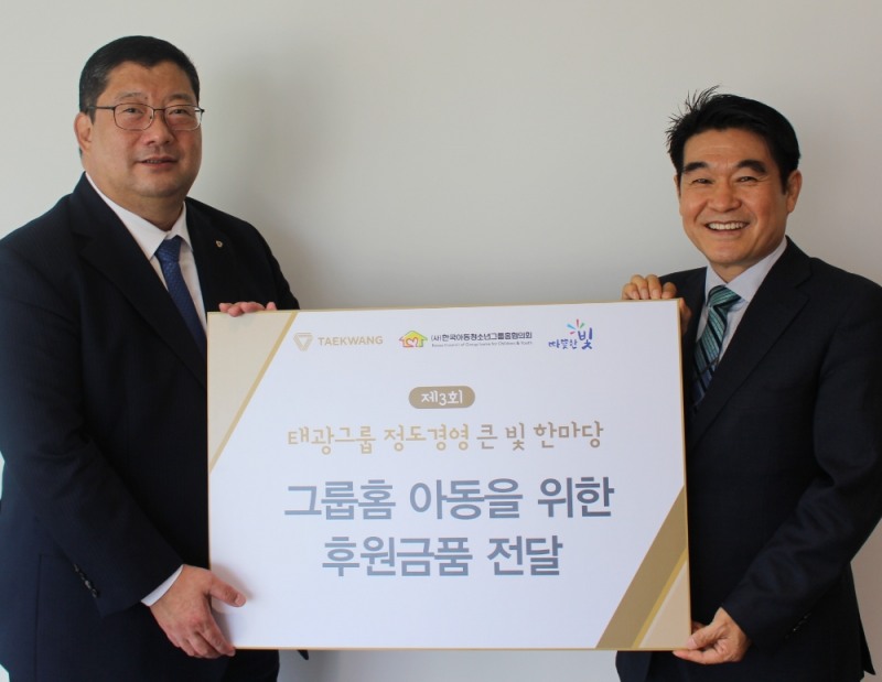 태광그룹 정도경영위원회가 사회공헌 축제인 큰 빛 한마당에서 조성된 기부금을 그룹홈에 전달하는 모습. 사진=태광그룹