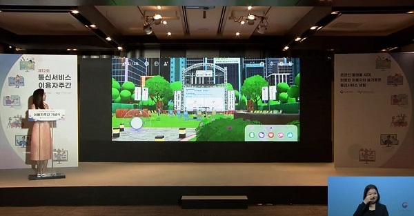 방송통신위원회 ‘제12회 통신서비스 이용자주간’ 행사 개최…온라인 플랫폼 피해예방 홍보교육관 등 운영 눈길