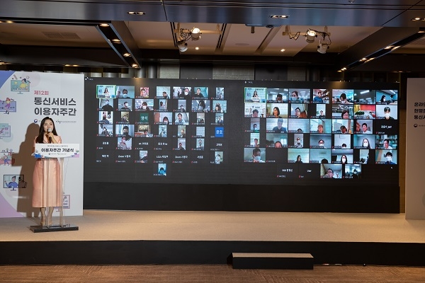 방송통신위원회 ‘제12회 통신서비스 이용자주간’ 행사 개최…온라인 플랫폼 피해예방 홍보교육관 등 운영 눈길