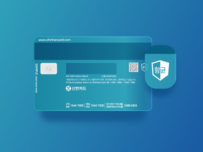 신한은행 항균카드