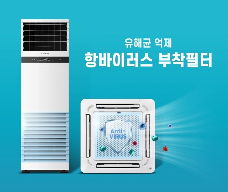 캐리어에어컨 항바이러스 필터