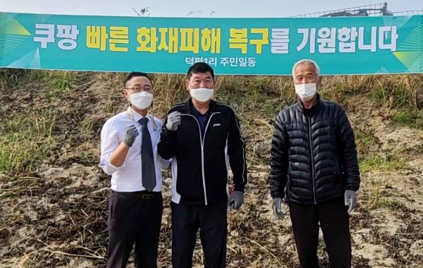 4일 쿠팡과 덕평물류센터 화재 피해 주민들이 복구 지원 사업을 위한 협약을 체결했다. 김명규 쿠팡 물류정책 전무(사진 왼쪽)과 김우영 쿠팡화재피해대책위원회 위원장(사진 가운데), 이원형 덕평1리 노인회장이 협약 체결 후 기념사진을 촬영하고 있다. / 사진 = 쿠팡 제공