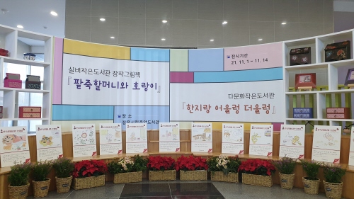 전북 정읍시, '한지랑 어울렁 더울렁' 한지공예품 전시회 개최