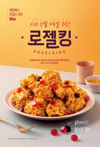 bhc치킨, 인기 세트메뉴 포함 총 16종 배달의민족서 3000원 할인