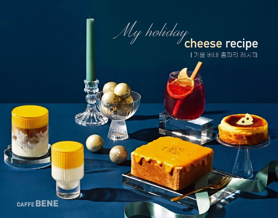 카페베네, 겨울 신메뉴 출시 및 베네 랜선 홈파티 프로모션 진행