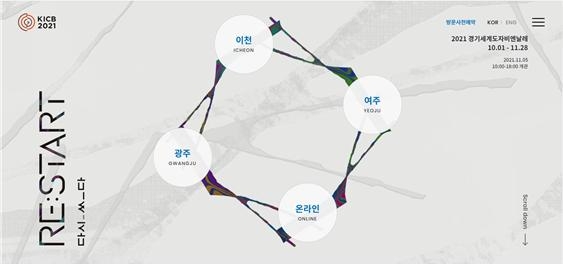 2021경기세계도자비엔날레 홍보이미지. 자료=2021경기세계도자비엔날레 홈페이지