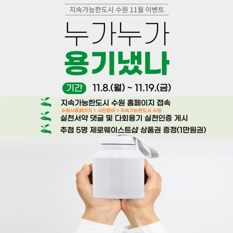 '지속가능한 도시 수원' 홍보포스터.