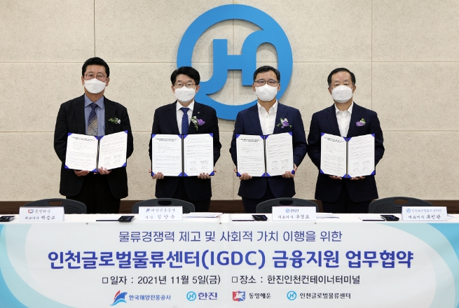 (왼쪽부터) 동영해운 백승교 대표이사, 한국해양진흥공사 김양수 사장, ㈜한진 류경표 대표이사, 인천글로벌물류센터㈜ 류인관 대표이사