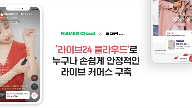 네이버클라우드, 에스지알소프트 '라이브24 클라우드' 인프라 제공