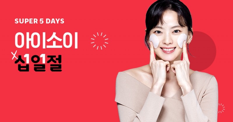 아이소이, 11번가 ‘십일절 페스티벌’ 참가