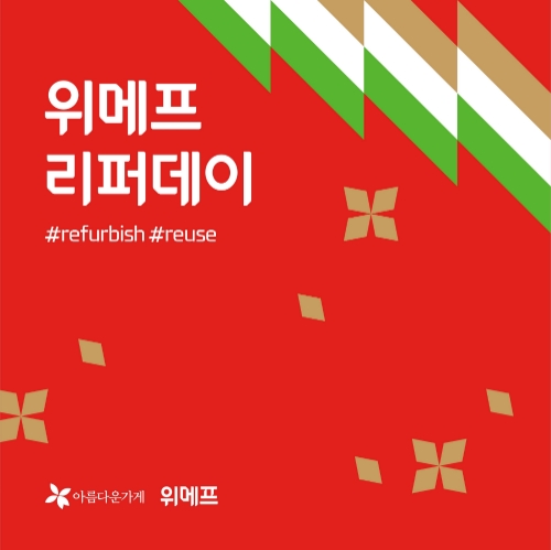 이미지 제공 = 위메프