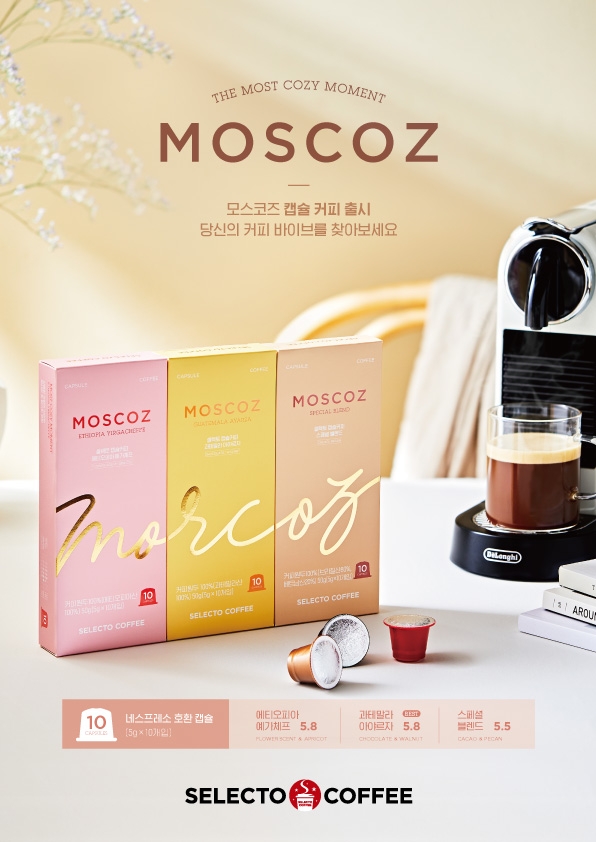 셀렉토커피, ‘모스코즈 캡슐커피’ 3종 출시