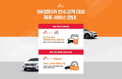 사진=SK렌터카