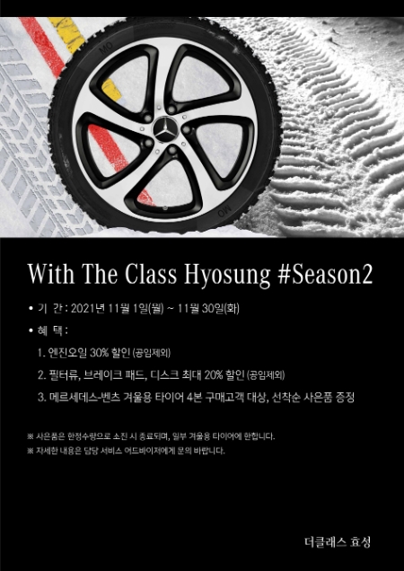 사진=더클래스효성