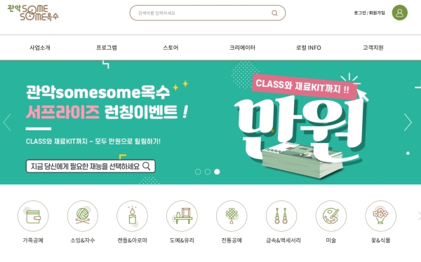 지역 핸드메이드작가들의 '관악섬섬옥수 체험프로그램' 이벤트 실시