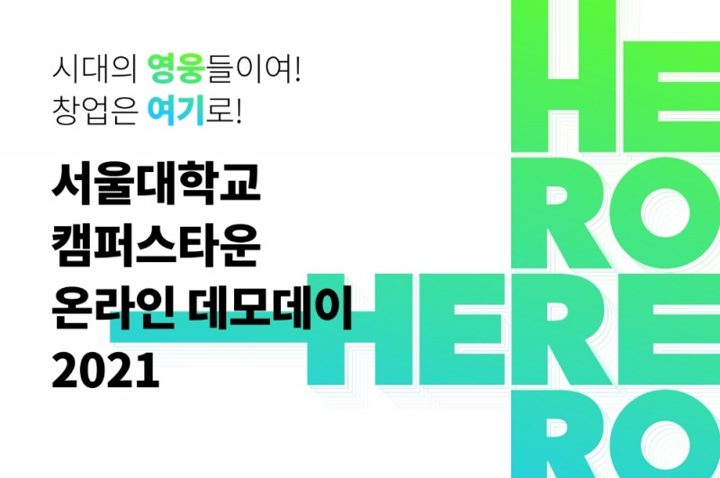 사진=서울대 캠퍼스타운 제공