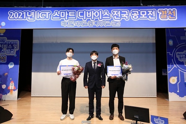 제8회 ‘ICT 스마트디바이스 전국 공모전’ 결선 및 시상식 개최