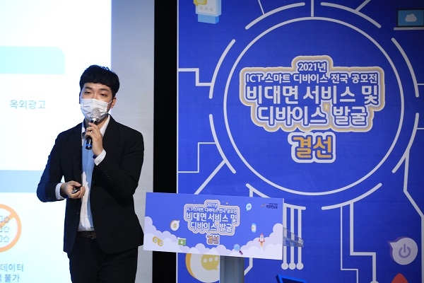 제8회 ‘ICT 스마트디바이스 전국 공모전’ 결선 및 시상식 개최