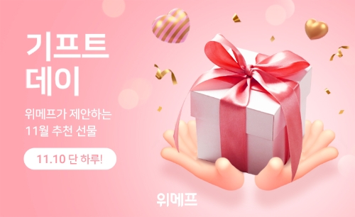 이미지 제공 = 위메프