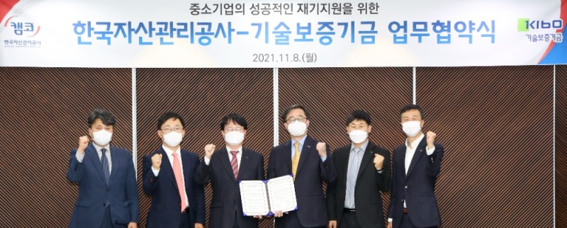 캠코와 기술보증기금 간 중소기업 재기지원 업무협약 체결 장면. 사진=캠코